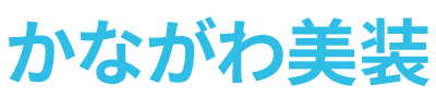 かながわ美装